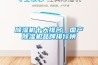 除濕機(jī)十大排名，國產(chǎn)除濕機(jī)品牌排行榜
