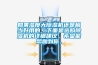 如果濕度大除濕機(jī)還是相當(dāng)好用的，下面是選購(gòu)除濕機(jī)的詳細(xì)建議，希望能幫助到你。