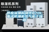供應(yīng)深圳科納特870L電子防潮柜氮氣柜干燥箱