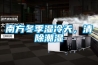 南方冬季濕冷天，清除潮濕