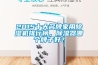2015十大名牌家用除濕機(jī)排行榜，除濕器哪個牌子好？