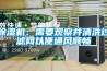 除濕機(jī)：需要觀察并清洗過(guò)濾網(wǎng)以便通風(fēng)順暢