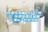 恒溫恒濕箱 HG／恒工 恒濕恒溫試驗(yàn)箱廠家 一臺(tái)多少錢