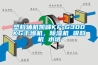 塑料輔機(jī)凱峰KF-G300KG干燥機(jī)，除濕機(jī) 吸料機(jī) 水塔