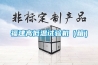 福建高低溫試驗機（箱）