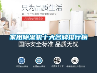 常見問題家用除濕機(jī)十大名牌排行榜