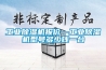 工業(yè)除濕機報價—工業(yè)除濕機型號多少錢一臺