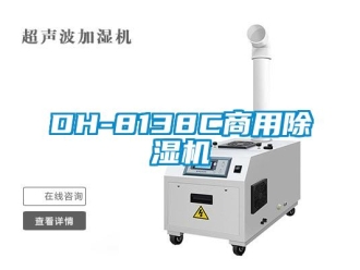 常見(jiàn)問(wèn)題DH-8138C商用除濕機(jī)