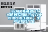 【冷熱循環(huán)試驗(yàn)箱商 威德瑪公司提供步入式恒溫恒濕試驗(yàn)室】生產(chǎn)供應(yīng)商廠家