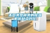 不同類型種類的除濕機(jī)優(yōu)缺點(diǎn)對(duì)比