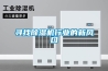 尋找除濕機行業(yè)的新風(fēng)口