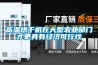高溫烘干機在大型農業(yè)部門才更具有經濟可行性