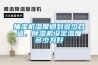 抽濕機濕度調(diào)到多少合適，除濕機設(shè)定濕度多少為好