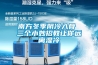 南方冬季陰冷入骨 三個(gè)小妙招教讓你遠(yuǎn)離濕冷