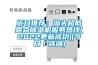 近日推薦：汕頭超低露點(diǎn)除濕機(jī)服務(wù)熱線(2022更新成功)(今日／咨詢)