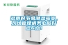 多雨時(shí)節(jié)易潮濕霉變，雞場(chǎng)管理請(qǐng)務(wù)必做好這6點(diǎn)！