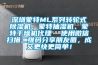 深圳蒙特ML系列轉(zhuǎn)輪式除濕機(jī)、蒙特抽濕機(jī)、蒙特干燥機(jī)代理  使用微信掃描二維碼分享朋友圈，成交更快更簡(jiǎn)單！