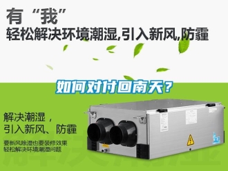 常見問(wèn)題如何對(duì)付回南天？