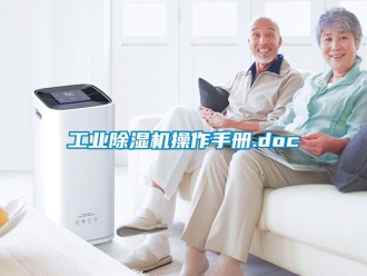 常見(jiàn)問(wèn)題工業(yè)除濕機(jī)操作手冊(cè).doc