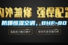 防爆恒濕空調(diào)，BHF-80