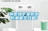別墅地下室防水防潮最全攻略！