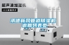 承德新風(fēng)管道除濕機(jī) 返回列表頁