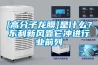 [高分子龍膜]是什么？東利新風(fēng)靠它沖進(jìn)行業(yè)前列