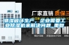 潮濕破壞生產(chǎn)，企業(yè)需要工業(yè)除濕機來解決問題_重復(fù)