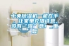 中央除濕機一機在手，讓家里充滿詩意，沒有“濕”意！_重復(fù)