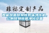 智能除菌除臭除異味凈化機(jī)，公廁除臭除菌凈化設(shè)備