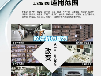 行業(yè)新聞除濕機加盟費