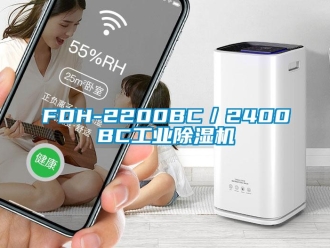 常見(jiàn)問(wèn)題FDH-2200BC／2400BC工業(yè)除濕機(jī)