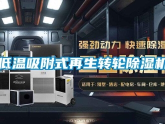 常見問題低溫吸附式再生轉(zhuǎn)輪除濕機