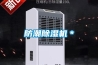 防潮除濕機＊