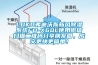 LUKO弗迪沃斯新風(fēng)除濕系統(tǒng)FD-X60L使用微信掃描二維碼分享朋友圈，成交更快更簡(jiǎn)單！