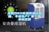沈陽雙85恒溫恒濕試驗箱，專業(yè)生產(chǎn)廠家，可非標(biāo)定做