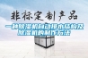 一種除濕機自動排水結(jié)構(gòu)及除濕機的制作方法