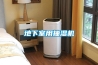 地下室用抽濕機