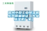 常州小型工業(yè)除濕機(jī)系列質(zhì)量保證（專業(yè)除濕機(jī)廠家）