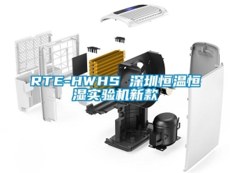 常見(jiàn)問(wèn)題RTE-HWHS 深圳恒溫恒濕實(shí)驗(yàn)機(jī)新款