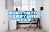 抽濕機(jī)什么牌子好（除濕機(jī)哪個品牌好價(jià)格又實(shí)惠）