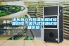 山東步入式恒溫恒濕試驗(yàn)箱價(jià)錢（步入式環(huán)境試驗(yàn)箱價(jià)格）