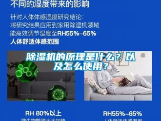 企業(yè)新聞除濕機(jī)的原理是什么？以及怎么使用？