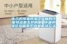 步入式恒溫恒濕試驗(yàn)箱的性能特點(diǎn)是怎樣的呢 恒溫恒濕試驗(yàn)箱常見問題解決方法