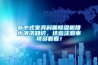 新中式家具科普除濕機排水清洗知識，這些注意事項多看看！