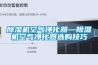 除濕機(jī)空氣凈化器—除濕機(jī)空氣凈化器選購技巧