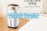 除濕器什么季節(jié)用,除濕機(jī)有什么作用【作用介紹】