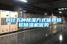 對比五種除濕方式體現(xiàn)轉(zhuǎn)輪除濕機(jī)優(yōu)勢
