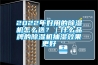 2022年好用的除濕機怎么選？｜什么品牌的除濕機抽濕效果更好