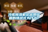 冷庫除濕機(jī)會(huì)出現(xiàn)結(jié)霜的情況式為什么？